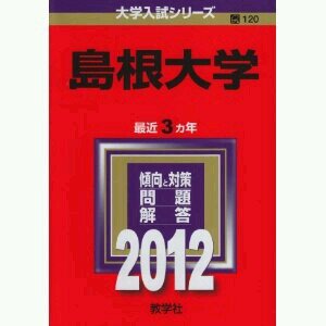 島根大学 学生掲示板 国立大学 Shimanedai Twitter