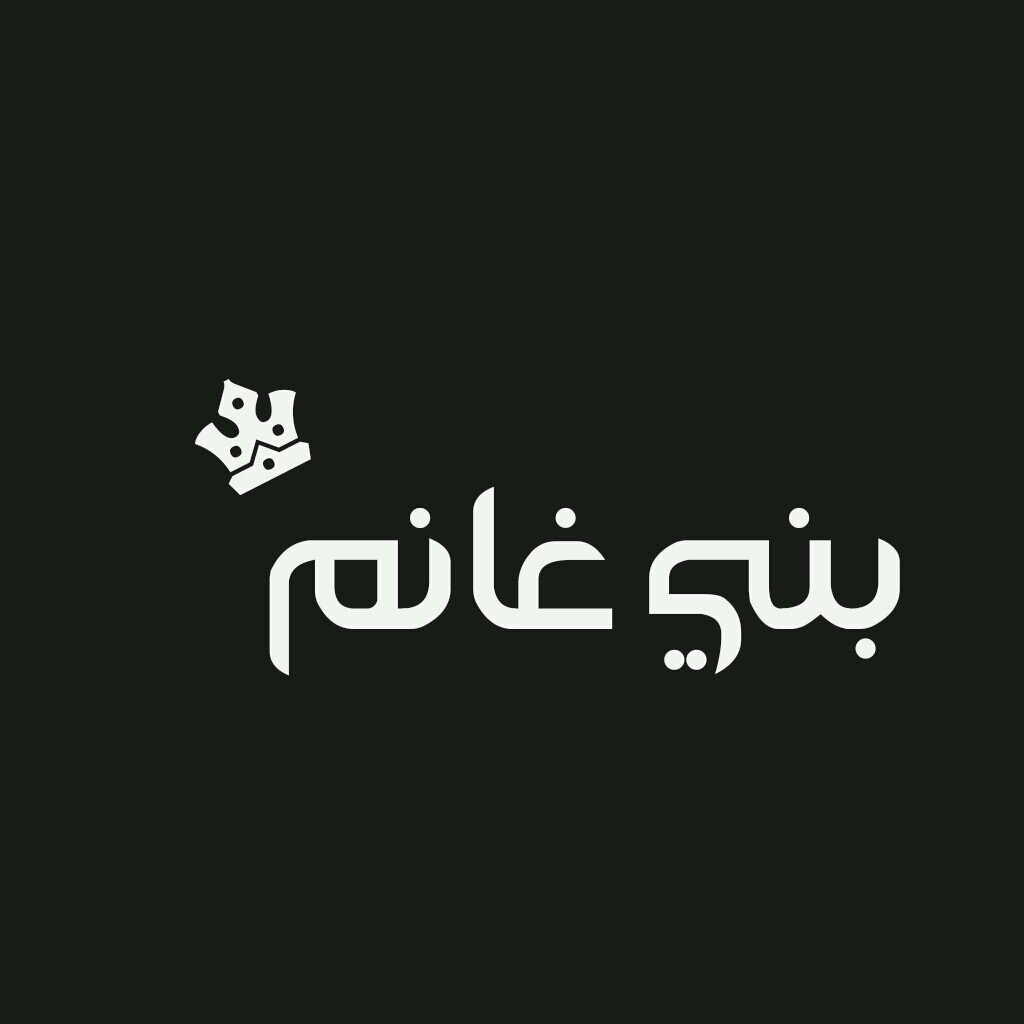 مجالس شيوخ و شخصيات وأبناء قبيلة بني غانم ... insta:_banighanim
