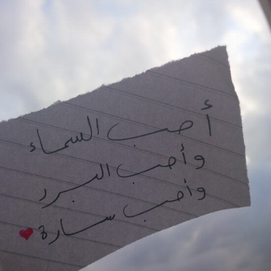 Loving sara, please follow her @sara38__ #WeloveSarawabli ربي اني احببتها فاحفظها