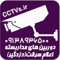 ‏مرکز تخصصی پخش فروش و اجرای کلیه سیستم های حفاظتی و امنیتی
دوربین مداربسته
دزدگیر اماکن
و ....