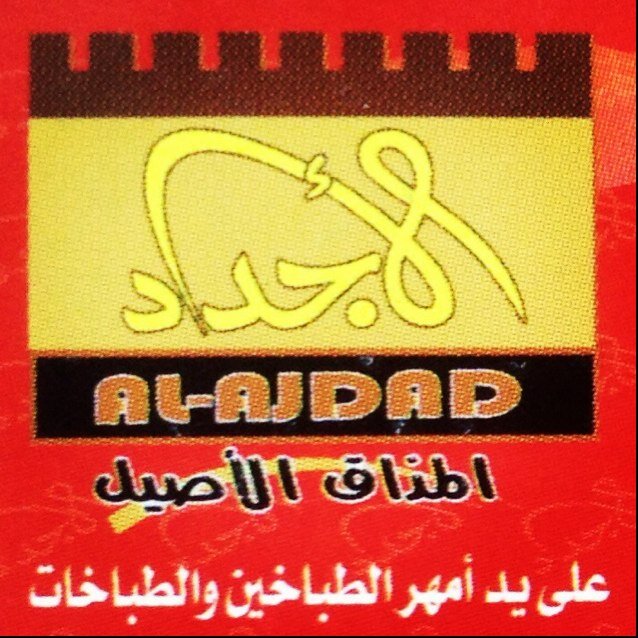 للماكولات الكويتية والولائم والمناسبات  سياراتنا متواجده بمسلخ الظهر لخدمتكم99311397