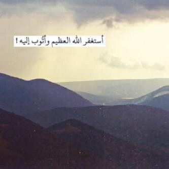 استغفر الله العظيم واتوب إليه - سبحان الله وبحمده سبحان الله العظيم ♥