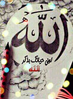 ‏‏‏‏صدقہ جاریہ لروح والدي                                            #كنز_لوالدي    #لون_حياتك_بذكر_الله