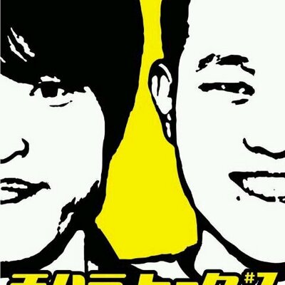 千原兄弟 バナナマン Bot Tihara Js Twitter 千原兄弟 バナナマン Bot Tihara Js Twitter