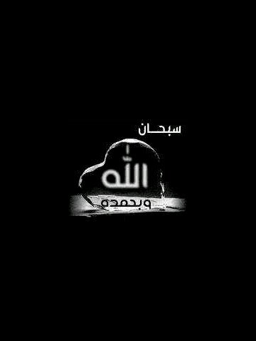 ‏‏​‏​‏​‏​♥ﺳ̣̐ﺑ̉ﺣ̃ﺂט آﻟ̨ﻟ̨ھٓ ۋ ﺑ̉ﺣ̃ﻣ̉ډھٓ ﻋ̃دد خلقٍھٓ ﯙ ،̡ﺿىّ ﻧﭬﺳ̣̐ھٓ ﯙ ژنَھٓ ﻋ̃،̡ﺷھٓ ﯙ ﻣ̉دادُ ﮘﻟ̨ﻣ̉اتھٓ ♡
