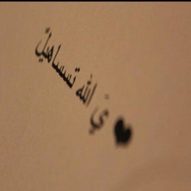 اللهم اصرف عني مايقلقني وأرح قلبي وأرزقني راحة لا تنتهي وحقق مرادي ي الله ❤