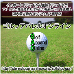 アメリカで発売されたばかりの最新ゴルフウェアを直輸入で毎週30~90品ご紹介しております。ゴルフ大好きなやまちゃんが経営する「ゴルフアパレルオンライン」見事なラインナップをどうぞご覧ください。
ウェアサイズもアメリカのXXLや42インチなど、BIGサイズも充実!日本未発売モデルであなただけのウェアを揃えてください。