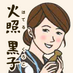 黒部峡谷宇奈月温泉 ホテル黒部 (@hotelkurobe) Twitter profile photo 黒部峡谷宇奈月温泉 ホテル黒部 (@hotelkurobe) Twitter profile photo