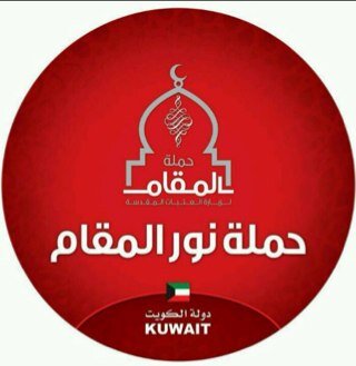 لزيارة العتبات المقدسة و للحج والعمرة