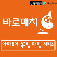 축구 (@baromatch) 's Twitter Profile