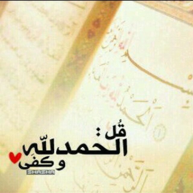 جعلت هذا الحساب صدقة جارية لمن جعلتها بمثابت اختٍ لي ، فٓـ ياربّ احفظها @8a3datt7l6m