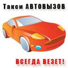 Заказ такси по Свердловской области и г.Сысерть