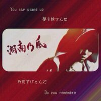 しゅんや*風一族*☆翔風曾☆ (@0623kakugo) Twitter profile photo