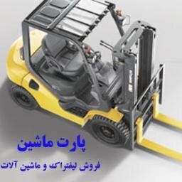 We are one of the greatest suppliers for Komatsu, Toyota, Heli, Hyundai, Jungheinrich, BT, Caterpillar, TCM, Doosan, Daewoo, Still forklift in Iran.