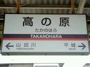 奈良京都府県境に位置する 近鉄京都線 高の原駅の非公式bot。ネタは駅構内に限りませぬ。タレコミ等是非是非募集中！ねばー同内容ツイート。完全相互フォローの筈が規制？でsorry