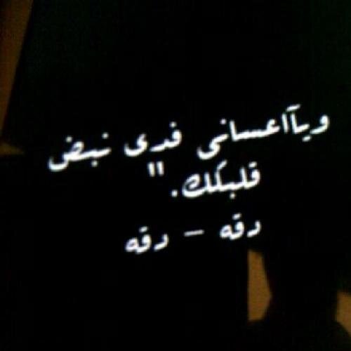 ‏‏‏‏يآرب سخر لهآ من الأقدآر أجملهآ و من السعآدة أكملهآ #نورهه ♡♡