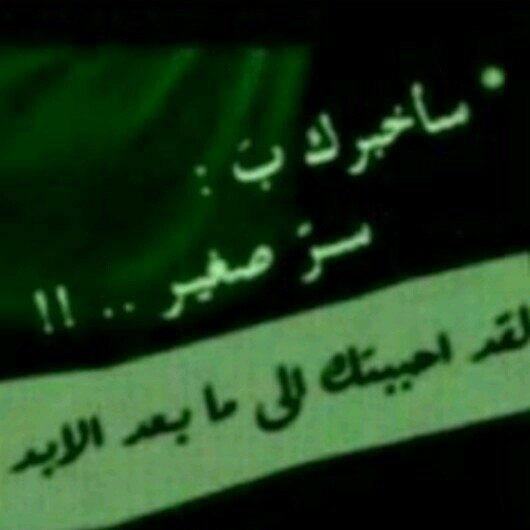 لأني احبكك س اردد دائما ربي احفظه بقدر ما هو في بالي ، و بقدر ما احببتهه ولو كان بعيدآ عن عيني