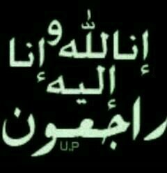 .صلو على الرسول.. صاحبه هالاحساب توفت اذا احد تضايق منها يوم اوزعل امانه سامحوها وادعو لها بالرحمه