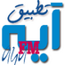 تطبيق آيه AYA.FM (@AYA__FM) Twitter profile photo