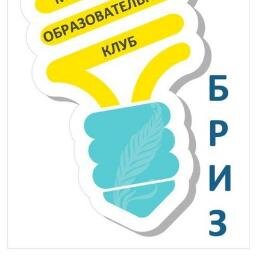 Тот самый БРИЗ, только не на море.
