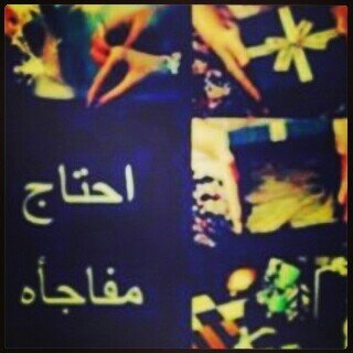 اللهم اني اسألك الجنه لي ولأحبابي ولكم ولجميع المسلمين والمسلمات صغارهم وكبارهم احيائهم وامواتهم (اللهم امين )