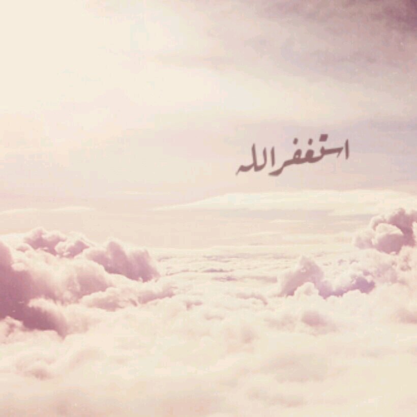 ‏استغفرالله العظيم واتوب اليه.. ﻻاله الا انت سبحانك اني كنت من الظالمين.. الحمدلله رب العالمين .. رضاك ربي والجنه..صلوا على الحبيب المصطفى