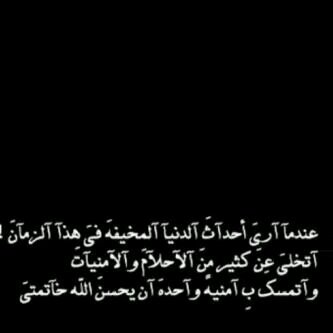 ‏‏‏يارب اجعله شفيعاً. ل امي الى جنات الخلد ي من رحلتي عنا وتركتي بداخلنا جزء ميت على فقدانك رحمك الله وغفر لك. .#