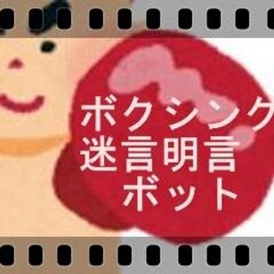 ボクシング迷言名言ボット Boxingmeigen Twitter