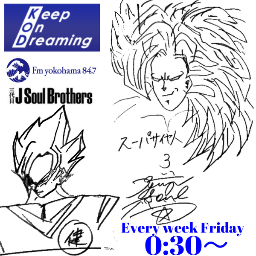 FM YOKOHAMA Keep On Dreaming公式Twitter。
三代目 J Soul Brothersがお喋りしているラジオ番組。毎週金曜日深夜１２時３０分から！ツイートは、＃KOD で！
番組アドレスは、jsoul@fmyokohama.co.jp