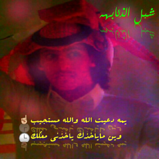 اللي يـﮱ سابقنى علا الطيب مسبوق.        واللي يدور ڳسرنا. ياعزتيله.