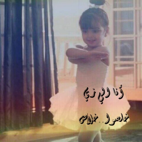 من اﺣﺐ ﺍﻟﻠﻪ ﺭﺃﻯ ﻛﻞ ﺷﺊ جميلآ