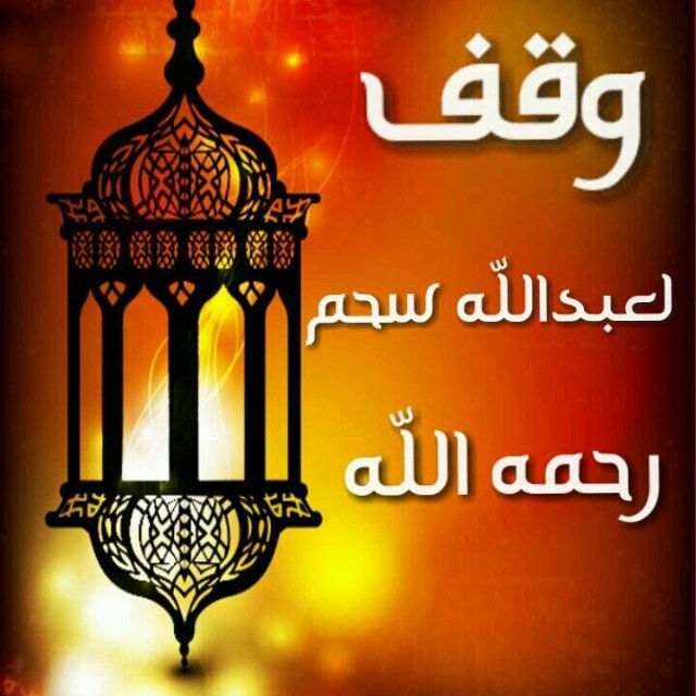 استغفرالله العظيم واتوب اليه