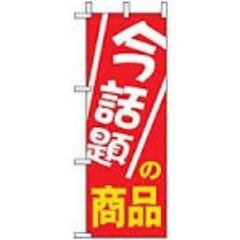 話題の商品についての最新情報をつぶやきますのでＲＴ（リツイート）してくださいね。それから自動で１万フォロワーと毎月１万円の副収入が手に入るツイッターツールの無料プレゼントがあります。よろしかったらこちらからどうぞ↓