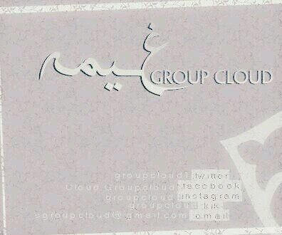 ‏مجموعة غيمة لخدمة الطالب ، وبأسعار مناسبه للطلاب .

group323cloud@gmail.com
**أرجو الإطلاع على المفضله ..
