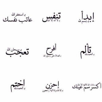 سبحان الله و الحمدلله و لا إله إلا الله والله أكبر.
