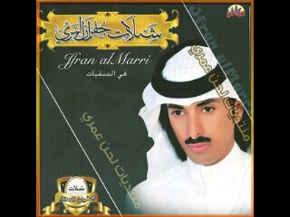 حساب شيلات جفران بن صألح المري
