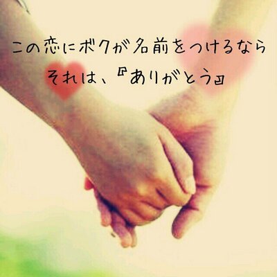 恋愛ポエム画像 Biglaaav2 Twitter