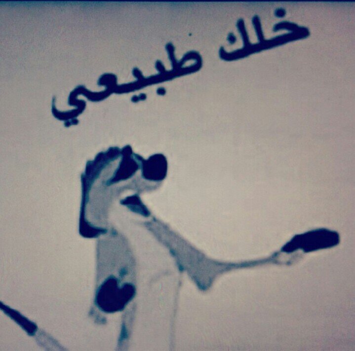 ‏نفررفش ونضحك ونناقش و ‏رتويت للجميع ...