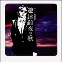 辻井竜一ベスト短歌集「遊泳前夜の歌」juke box　http://t.co/m2qcwxNN2C