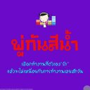 พู่กัน สีน้ำ' (@0813579095) Twitter