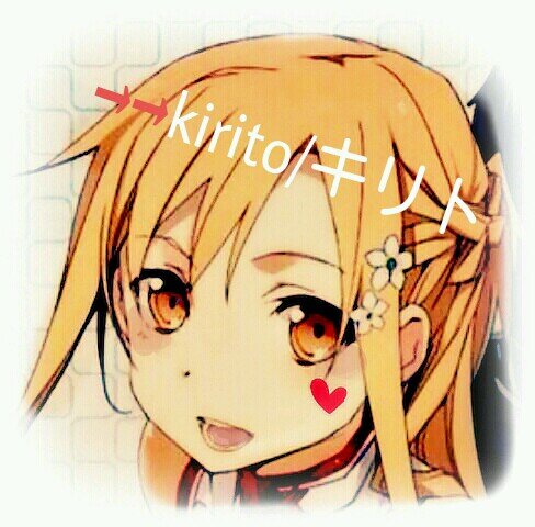 アスナ †しばらくお休みさんのプロフィール画像