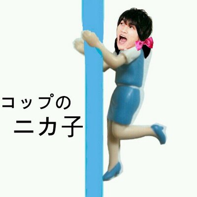 なお