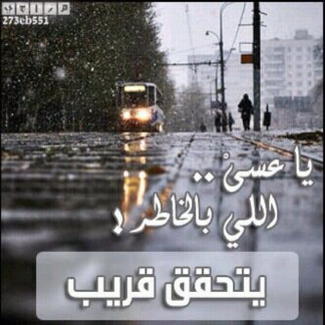 اللـهُمَ أجعلِ القرآنَ ربيعَ قلبيْ و ضيآءَ ليليْ و آنسنيْ فيهِ في حُزنيْ وَ اجعلْ منهُ سببَاً لمَسرتيْ :) ♥