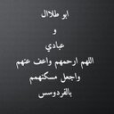 صدقه لابوطلال وعبادي (@232466a) Twitter