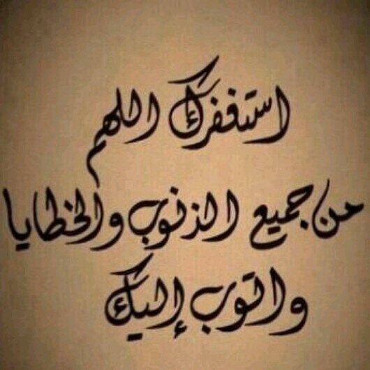 سبحان الله وبحمده سبحان الله العظيم