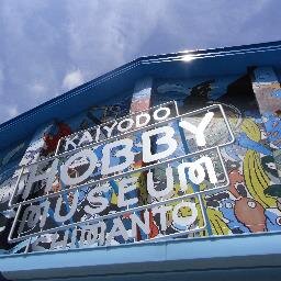 海洋堂ホビー館四万十_公式さんのプロフィール画像
