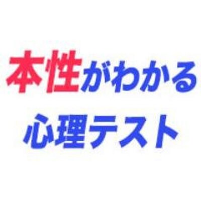 本性がわかる心理テスト 恋愛心理テスト 次の色から連想する異性の名前をあげてください 1 赤 2 青 3 白 4 ピンク 5 紫 回答見たらrt Http T Co Rhqfjmj5ni