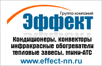 Кондиционеры, конвекторы, тепловые завесы, офисные АТС, системы видеонаблюдения в Нижнем Новгороде