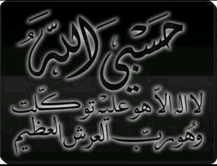 (‏اتق الله حيثما كنت)@اللهم صل وسلم على رسول الله محمد صل الله علية وسلم@