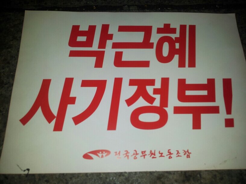 공무원노조,노동,역사,정치,사회,문화,경제,복지,금융,문학,등산,부동산,신문,소설,